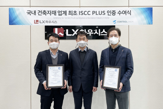 21일 LX하우시스 청주공장에서 진행된 'ISCC 플러스' 인증 수여식에서 ISCC 협회 지정 인증기관인 이수용(가운데) 컨트롤유니온코리아 대표이사, 김진하(오른쪽) LX하우시스 창호 사업부장, 강창원 바닥재 사업담당이 기념 촬영을 하고 있는 모습. <LX하우시스 제공>